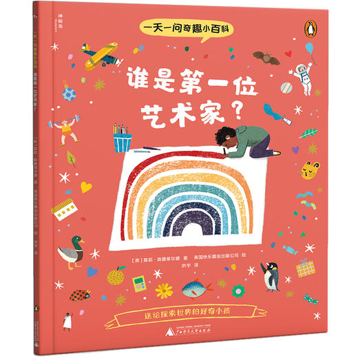 【独秀书香卡】一天一问奇趣小百科（全4册） 8-12岁 科学知识 少儿读物 儿童科普 商品图3