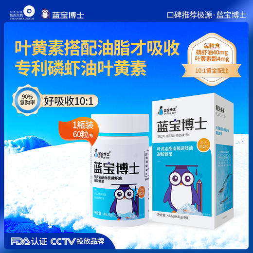 【自营】蓝宝博士叶黄素酯南极磷虾油60粒 商品图0