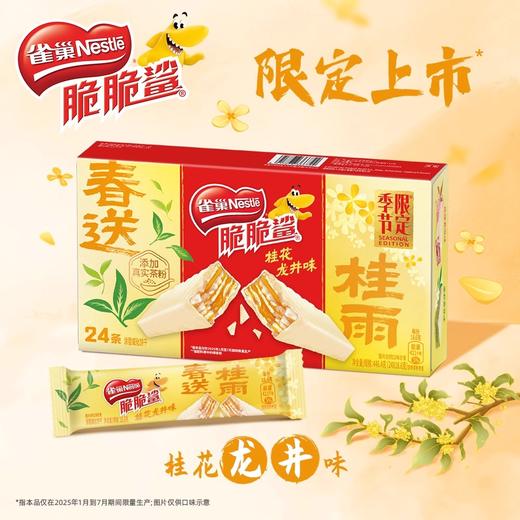 脆脆鲨威化饼干限定春茶玫瑰普洱味、桂花龙井味口味休闲小吃零食 商品图2