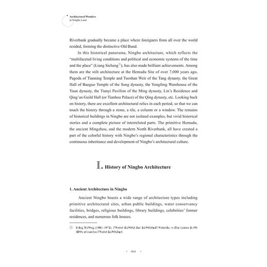 奇构巧筑：宁波建筑文化（英文版）/黄定福 著/毛智慧 译/徐睿 译/浙江大学出版社/宁波出版社 商品图2