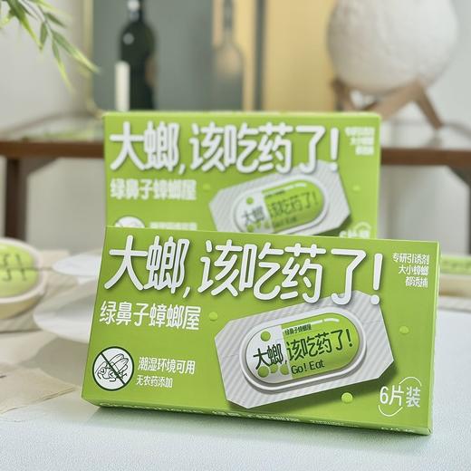 4月活动【Greennose绿鼻子新品蟑螂屋】杀虫季刚需⚠️12个蟑螂屋💰44.8❗物理灭蟑，家里蟑螂全部消失❗宠物/有娃家庭首选 商品图5