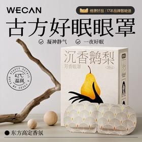 【蒸汽呵护】古方精华蒸汽热敷眼罩干涩眼罩缓解眼疲劳睡眠护眼贴