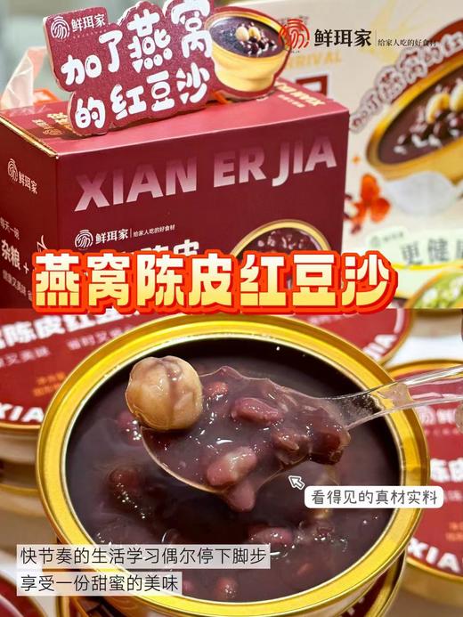 【燕窝陈皮红豆沙/燕窝百合绿豆沙】限时福利99/2盒，微甜沙糯，适合夏日的小甜水 商品图1