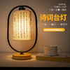 新中式国风诗句古诗词台灯卧室床头灯书房民宿复古布艺小夜灯创意 商品缩略图0