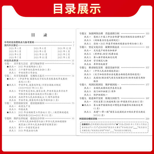 天利38套 2025中考事时政治 中考命题素材 商品图4