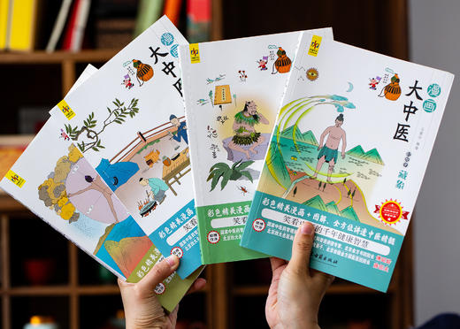 《漫画大中医》全4册 | 漫画看透中医精髓 轻松好读一学就会 全家养出好身体 商品图1