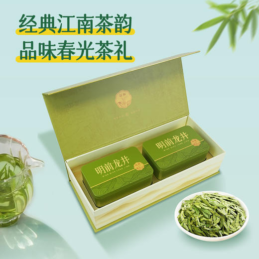 茶马世家丨品味春光 明前特级龙井 绿茶 礼盒装200g（100g*2罐） 商品图2