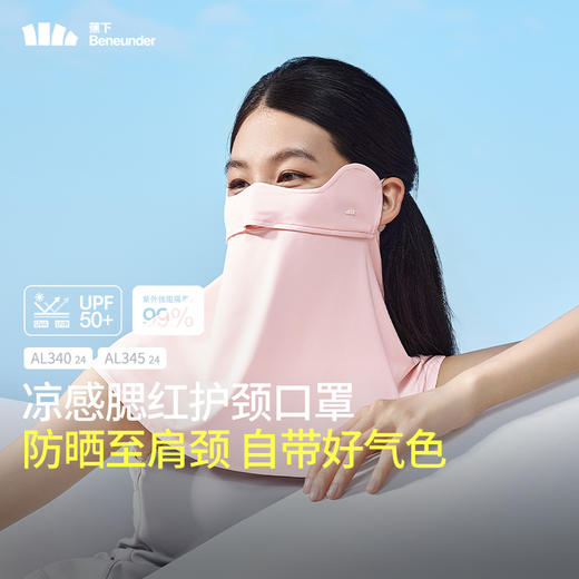 蕉下凉感护颈防晒口罩AL34024（颜色随机发货，不接受指定哦~）【分仓直发，72小时发货，周末节假日不发货】 商品图7