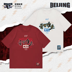 【官方正版】北京首钢篮球俱乐部 | 红色白色助威T恤运动休闲24-25赛季助威服夏季短袖