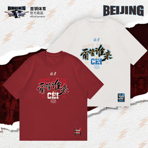 【官方正版】北京首钢篮球俱乐部 | 红色白色助威T恤运动休闲24-25赛季助威服夏季短袖 商品图0
