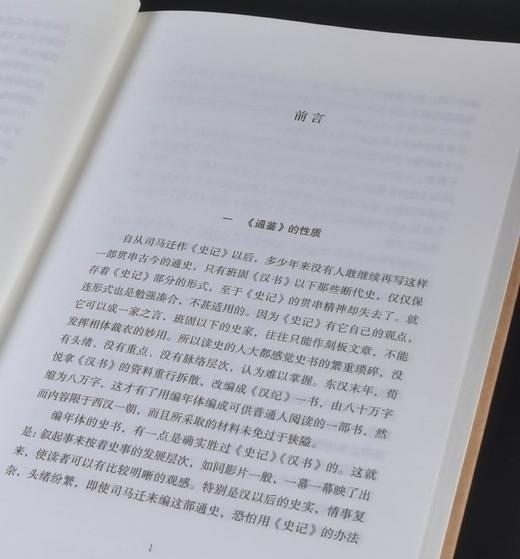 特惠！！八大史学经典选译丛书：《国语选译》《战国策选译》《左传选译》《史记选译》《汉书选译》《后汉书选译》《三国志选译》《资治通鉴选译》，精装，小16开，瞿蜕园、秦同培等著，崇文书局2023年一版 商品图5