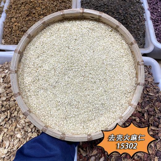火麻仁 南新货火麻仁  带壳去壳 商品图1