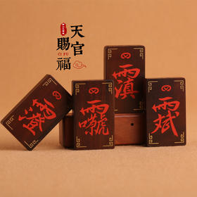 太清老枣木镶原矿朱砂hui字吊坠挂件