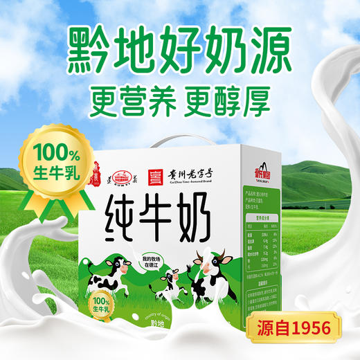 贵州遵义老字号纯牛奶200ml*10盒/箱 商品图0