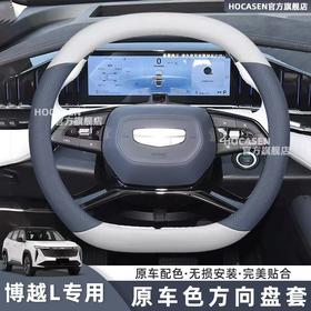 吉利博越L方向盘套超薄25新款博越cool真皮内饰改装防滑把套四季