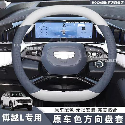吉利博越L方向盘套超薄25新款博越cool真皮内饰改装防滑把套四季 商品图0