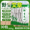 30包 野生艾叶干艾草泡脚药包艾叶草产妇月子婴儿洗头泡澡泡脚包足浴包 商品缩略图0