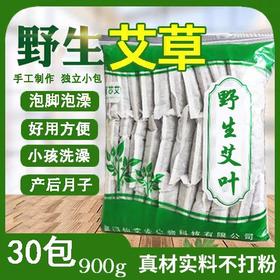 30包 野生艾叶干艾草泡脚药包艾叶草产妇月子婴儿洗头泡澡泡脚包足浴包