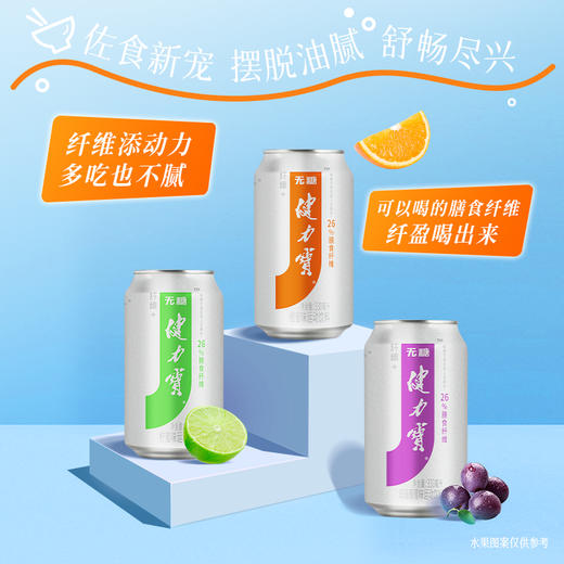 健力宝纤维+橙蜜味330ml*24罐运动饮料（含气型） 商品图4