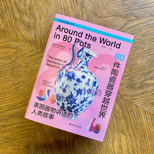 80件陶瓷器穿越世界 美丽器物讲述的人类故事 英国阿什莫林博物馆 著 商品图2