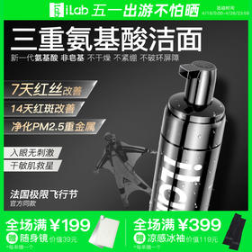 iLab艾莱博 氨基酸洁面(舒敏保湿) 50ml/130ml