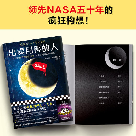 出卖月亮的人  读客图书 商品图4