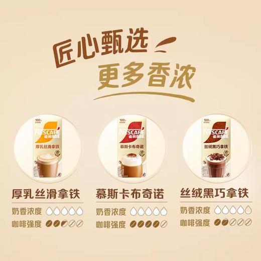 咖啡浓系列金牌馆藏厚乳丝滑拿铁5条装 商品图3