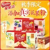 脆脆鲨威化饼干季节限定新口味莓果热红酒味/桂花酒酿味 商品缩略图0