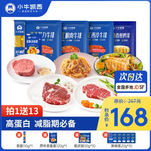 减脂套餐（菲力牛排130g*4+眼肉牛排130g*3+西冷牛排130g*3+鸡排100g*10） 商品图0