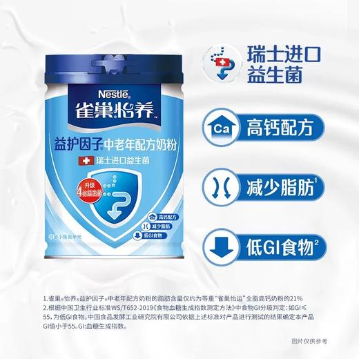 雀巢怡养进口益护因子益生菌高钙中老年奶粉850g罐装成人牛奶粉 商品图2
