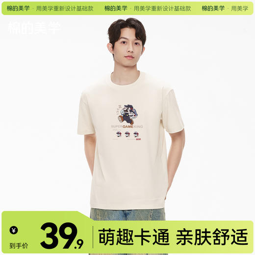 「棉的美学」100%纯棉短袖休闲舒适T恤男夏季时尚百搭简约通勤 商品图0