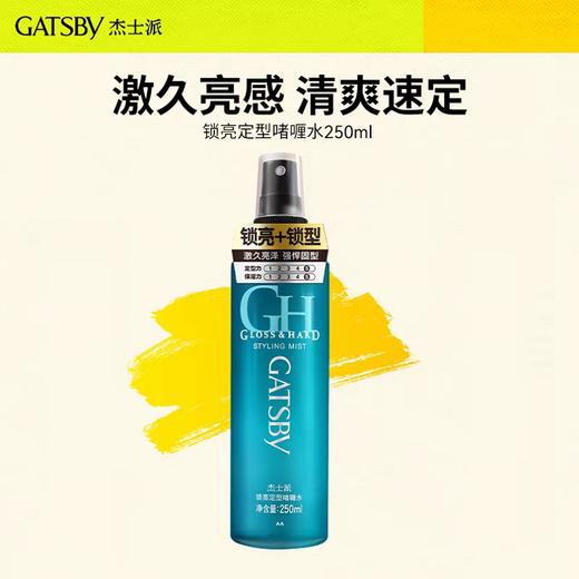 杰士派锁亮定型啫喱水250ML 商品图1
