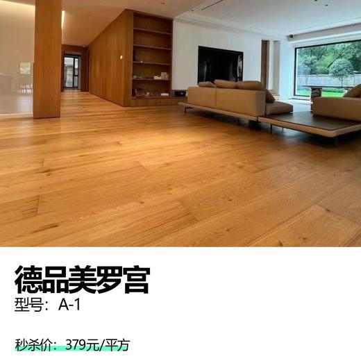 德品美罗宫  型号：A-1 商品图0