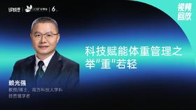 赖光强｜科技赋能体重管理之举"重"若轻