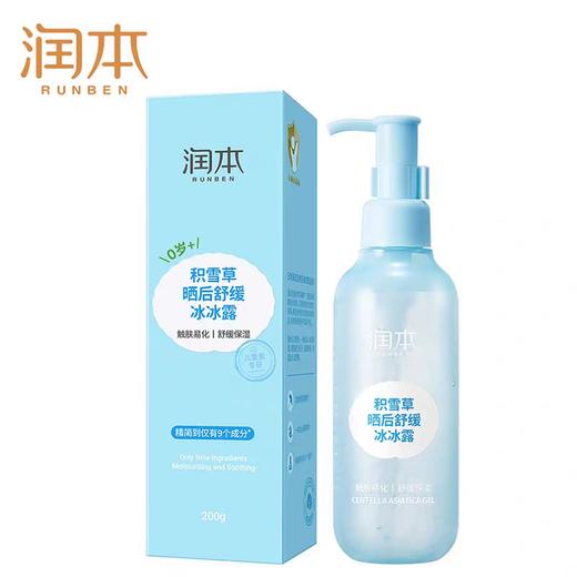 润本积雪草晒后舒缓冰冰露200g 商品图6