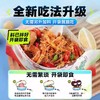 【1件起全国包邮】魔芋一口鲜海鲜凉面丝 低脂速食免煮粉丝开袋即食（150g*2袋） 商品缩略图4