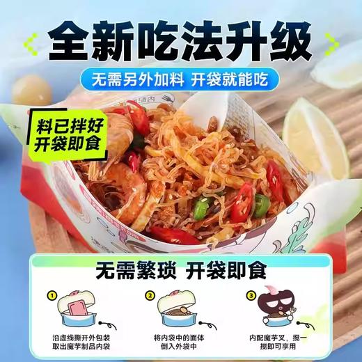 【1件起全国包邮】魔芋一口鲜海鲜凉面丝 低脂速食免煮粉丝开袋即食（150g*2袋） 商品图4