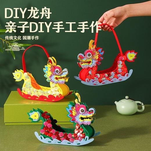 端午节龙舟手工diy国潮立体龙船幼儿园亲子模型儿童不织布材料包摆件 商品图1