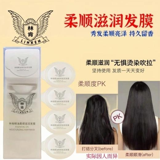 林肯精油柔顺滋润发膜15ml*8丝滑柔顺蓬松顺滑持久留香林肯发膜13833 商品图2