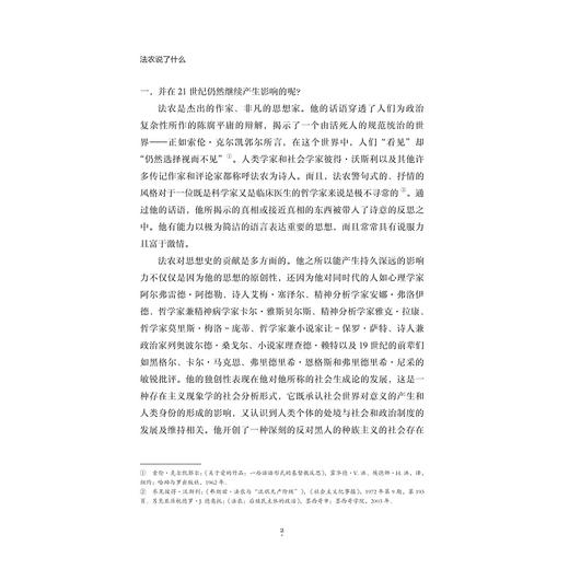 法农说了什么/[美]路易斯·R·戈登 著/李蓓蕾 译/浙江大学出版社 商品图2
