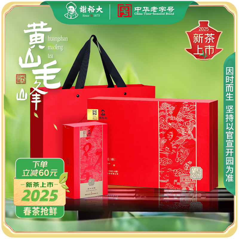 【2025新茶上市】谢裕大黄山毛峰礼盒300g雨前早春绿茶茶叶 送礼推荐