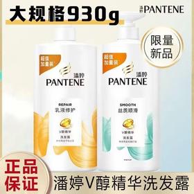 潘婷洗发水930g