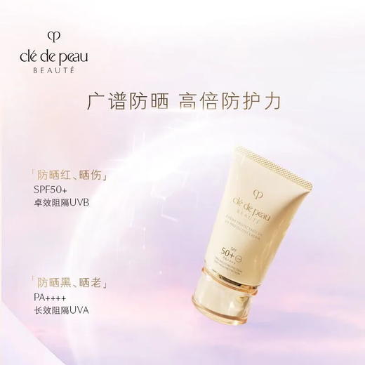 肌肤之钥 Cle de Peau 资生堂CPB肌肤之钥防晒 御龄防晒乳霜50ml 新版 商品图1