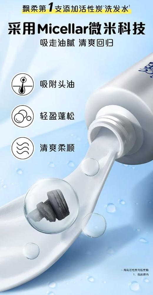 飘柔洗发水活性炭洗发露530g 商品图6