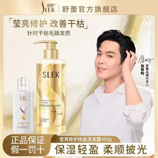 舒蕾烁金控油蓬松洗发水白茶花去油去屑柔顺修护发膏400g 商品图3