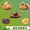 【粽子界高端局】爱匠二十多款口味粽子任你选 【单只低至9.9元一个】59元起拍随心搭配 商品缩略图3