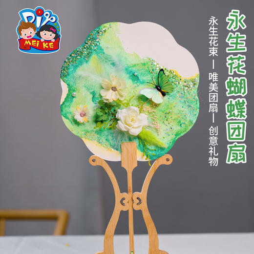 母亲节礼物永生花蝴蝶团扇手工diy儿童扇子材料包暖场活动幼儿园 商品图4
