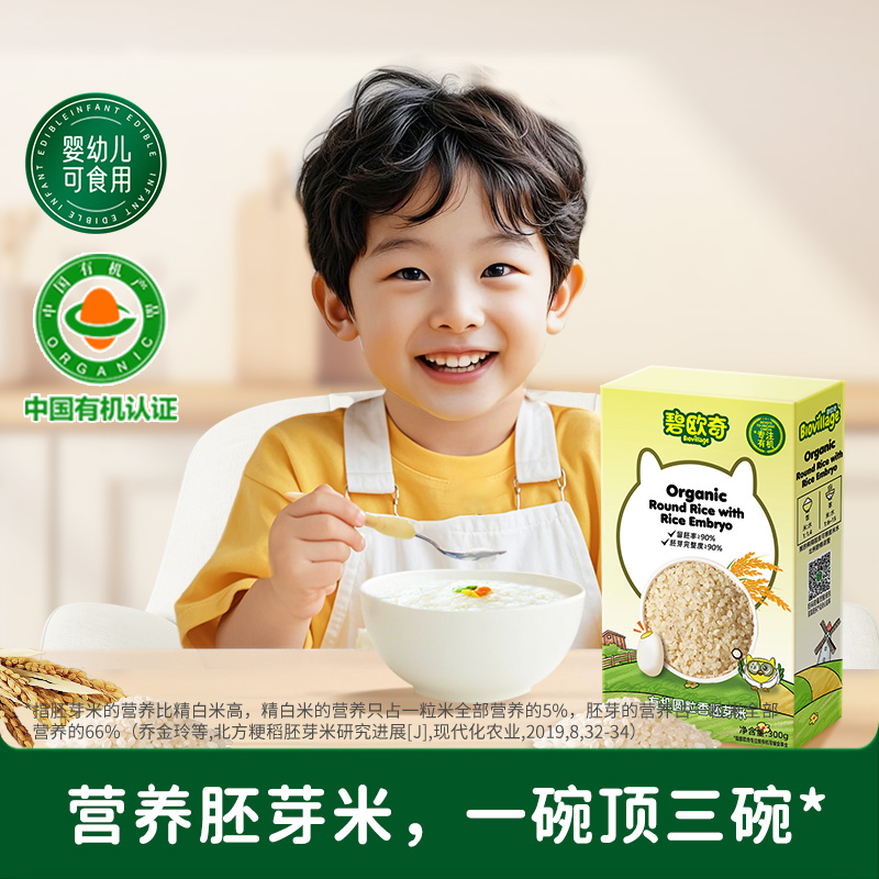 【宝宝吃粥选好米】碧欧奇有机圆丽香胚芽米300g