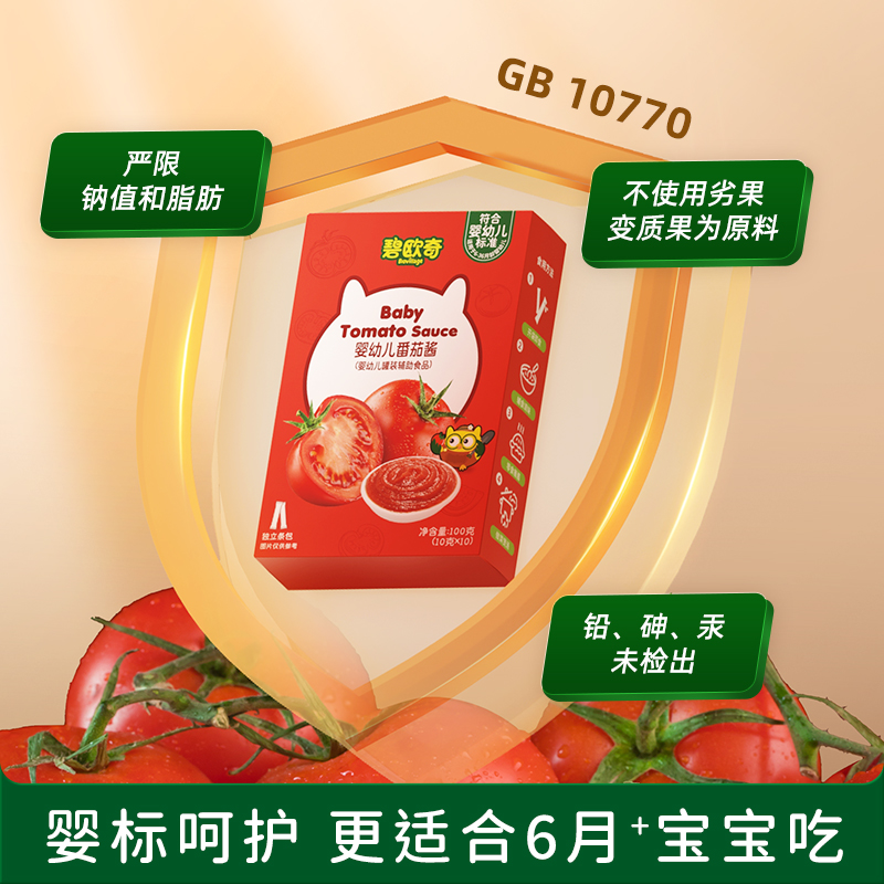 【0添加,安心吃】碧欧奇婴标果酱番茄酱100g/有机蓝莓果酱150g