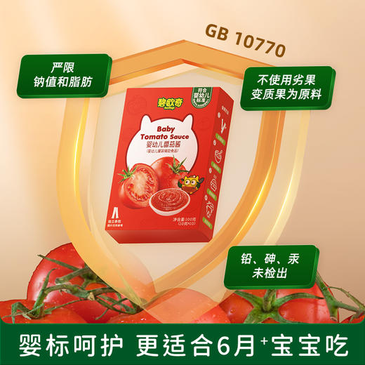 【0添加，安心吃】碧欧奇婴标果酱番茄酱100g 商品图1